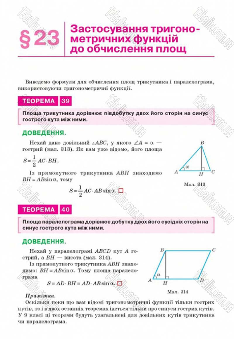 Сторінка 213 - Підручник Геометрія 8 клас Г.П. Бевз, В.Г. Бевз, Н.Г. Владімірова 2016