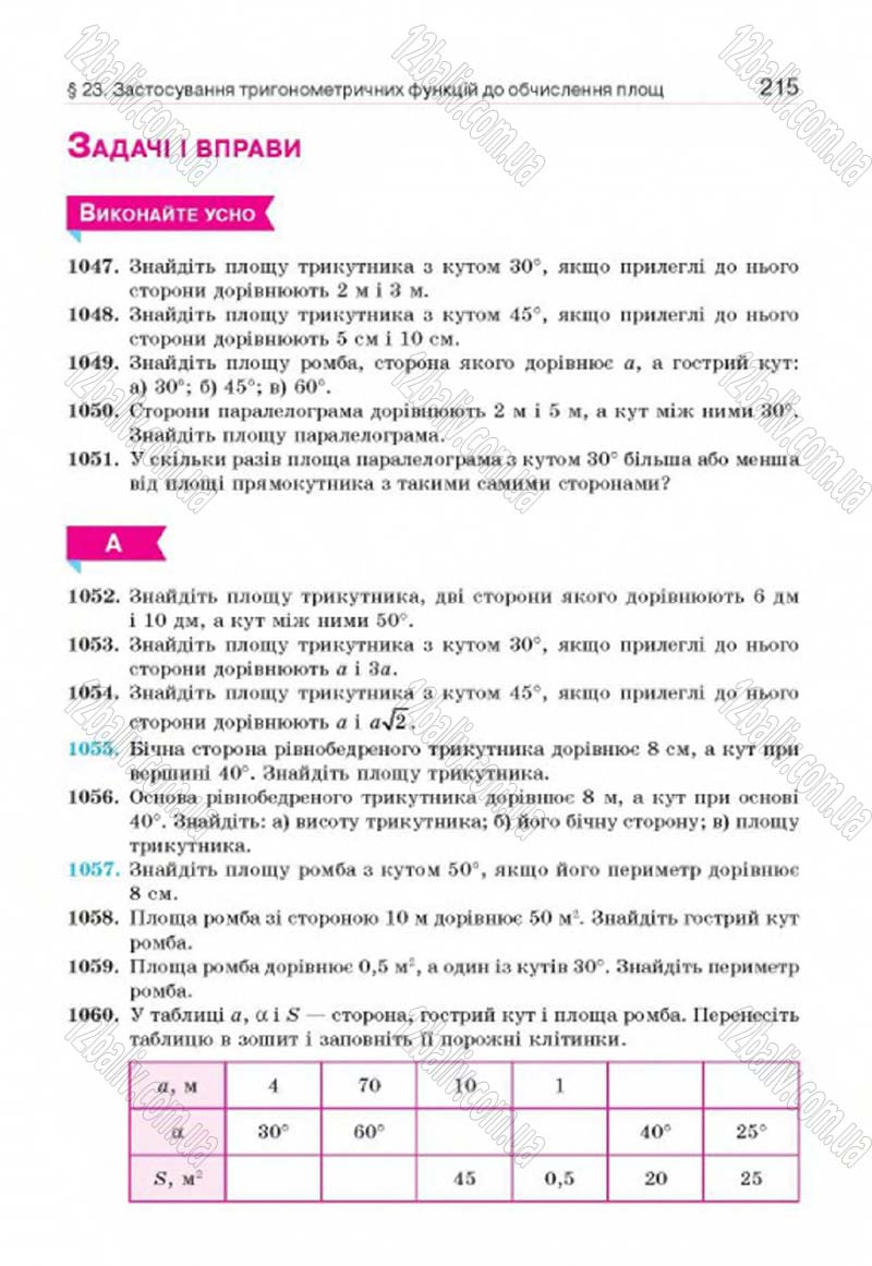 Сторінка 215 - Підручник Геометрія 8 клас Г.П. Бевз, В.Г. Бевз, Н.Г. Владімірова 2016