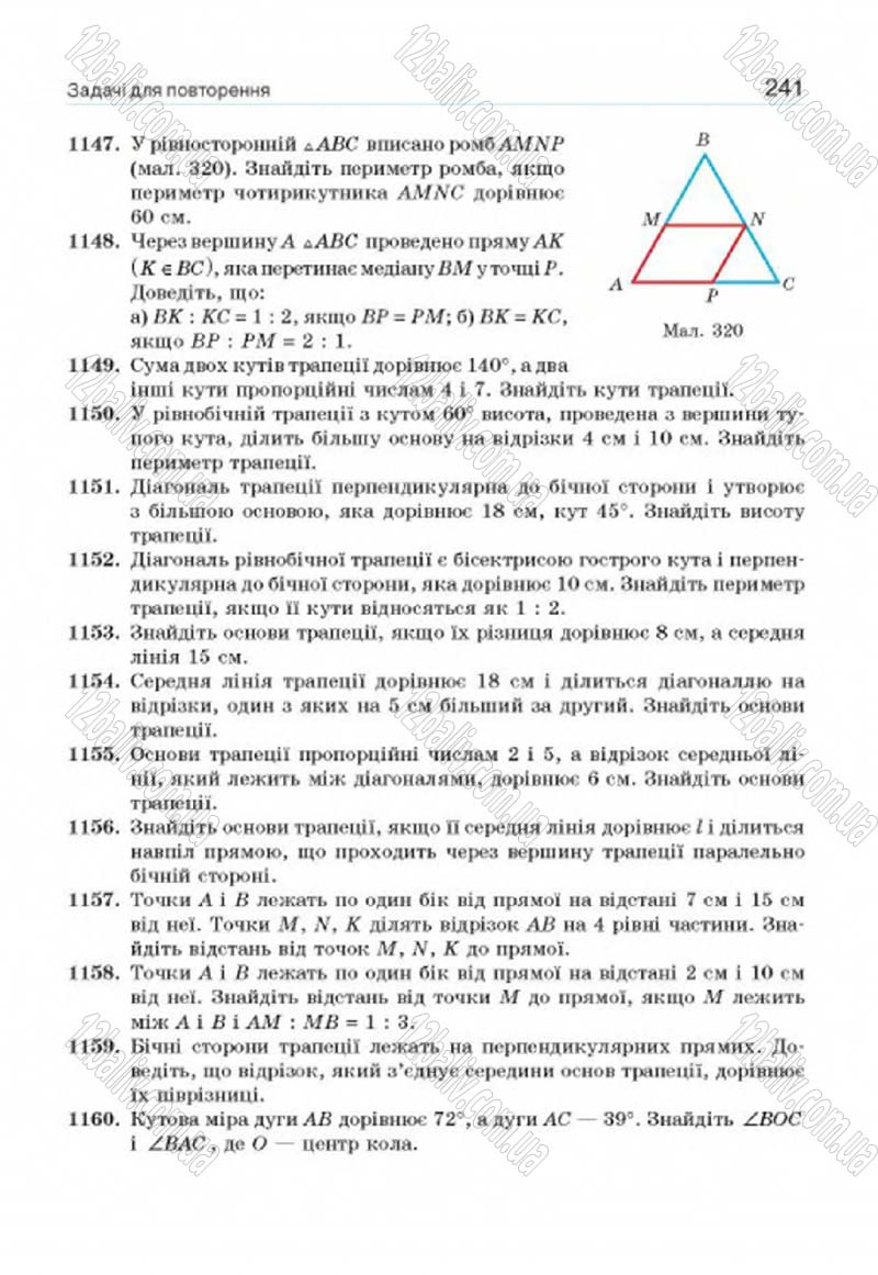 Сторінка 241 - Підручник Геометрія 8 клас Г.П. Бевз, В.Г. Бевз, Н.Г. Владімірова 2016