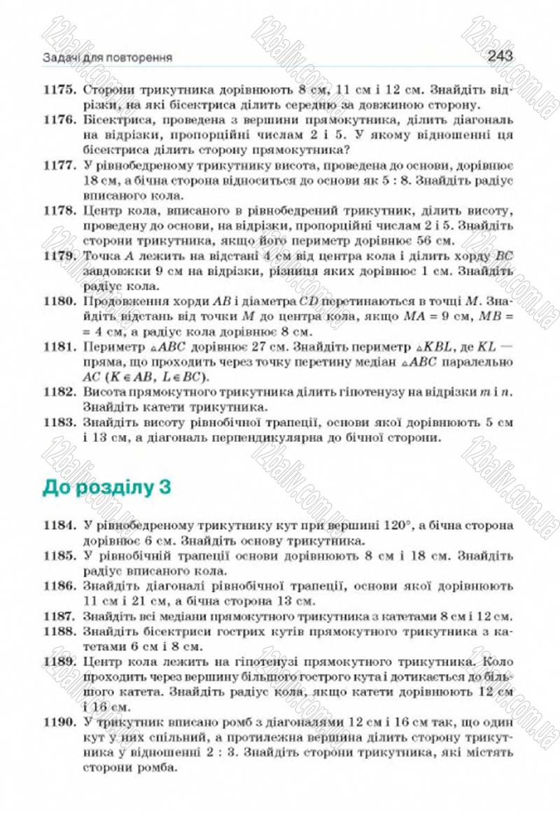 Сторінка 243 - Підручник Геометрія 8 клас Г.П. Бевз, В.Г. Бевз, Н.Г. Владімірова 2016