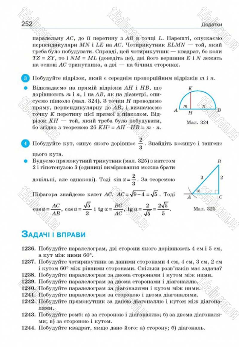 Сторінка 252 - Підручник Геометрія 8 клас Г.П. Бевз, В.Г. Бевз, Н.Г. Владімірова 2016