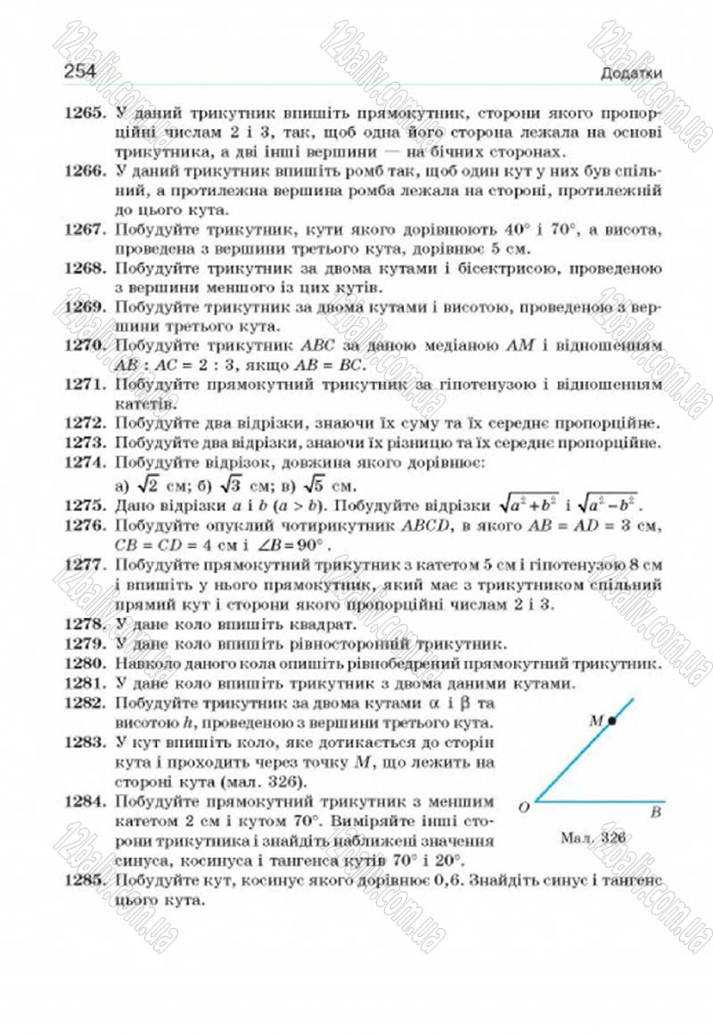 Сторінка 254 - Підручник Геометрія 8 клас Г.П. Бевз, В.Г. Бевз, Н.Г. Владімірова 2016