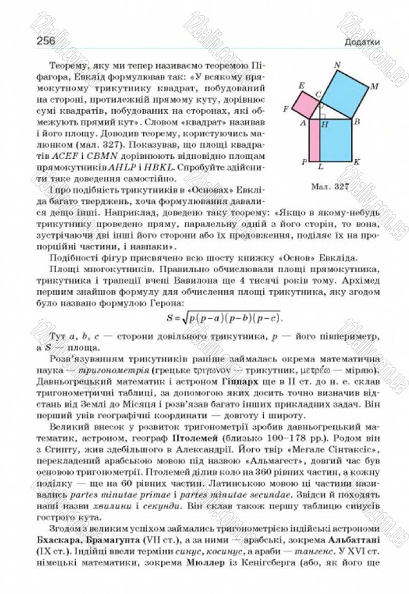 Сторінка 256 - Підручник Геометрія 8 клас Г.П. Бевз, В.Г. Бевз, Н.Г. Владімірова 2016