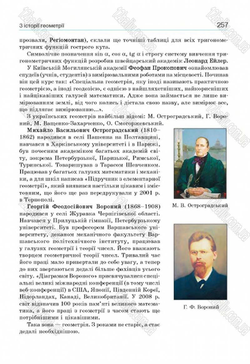 Сторінка 257 - Підручник Геометрія 8 клас Г.П. Бевз, В.Г. Бевз, Н.Г. Владімірова 2016