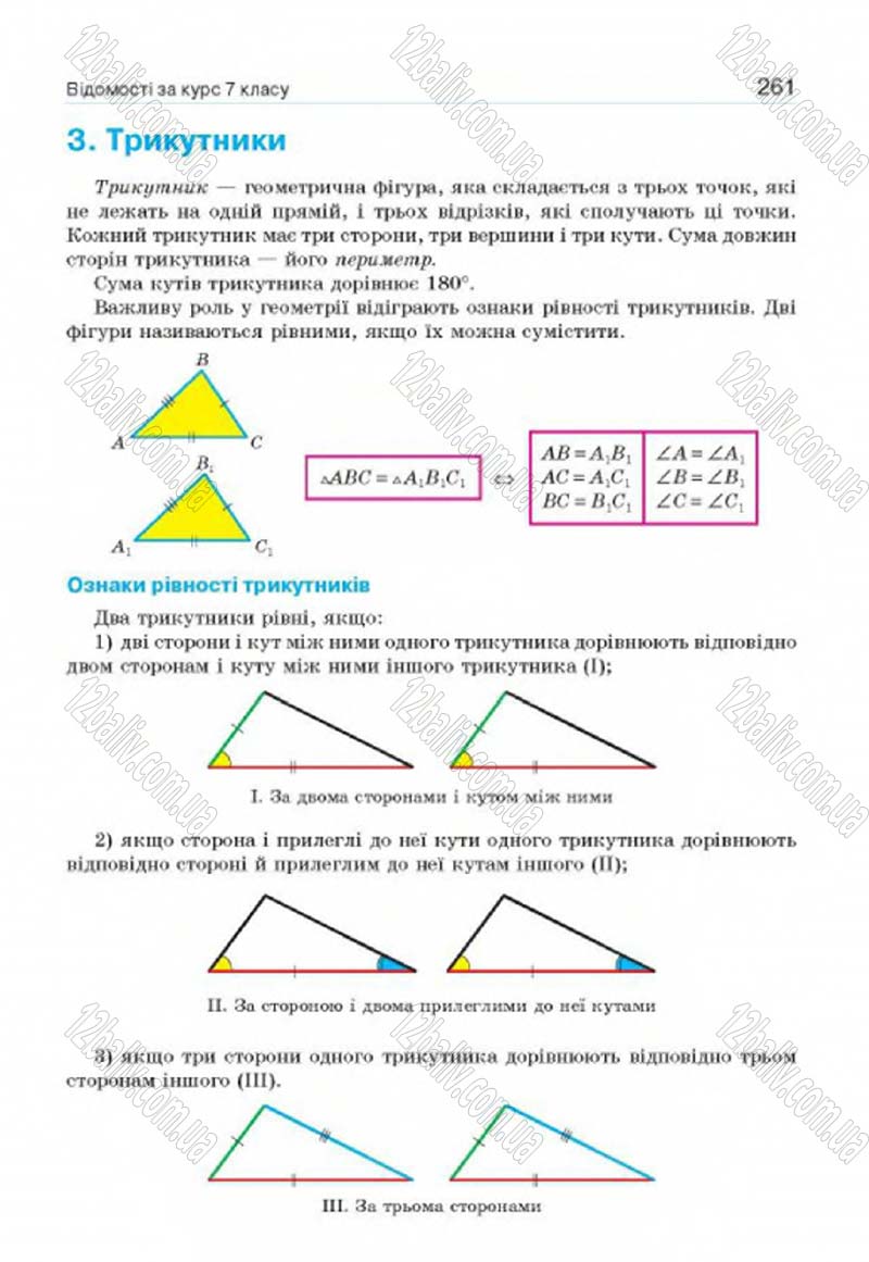 Сторінка 261 - Підручник Геометрія 8 клас Г.П. Бевз, В.Г. Бевз, Н.Г. Владімірова 2016