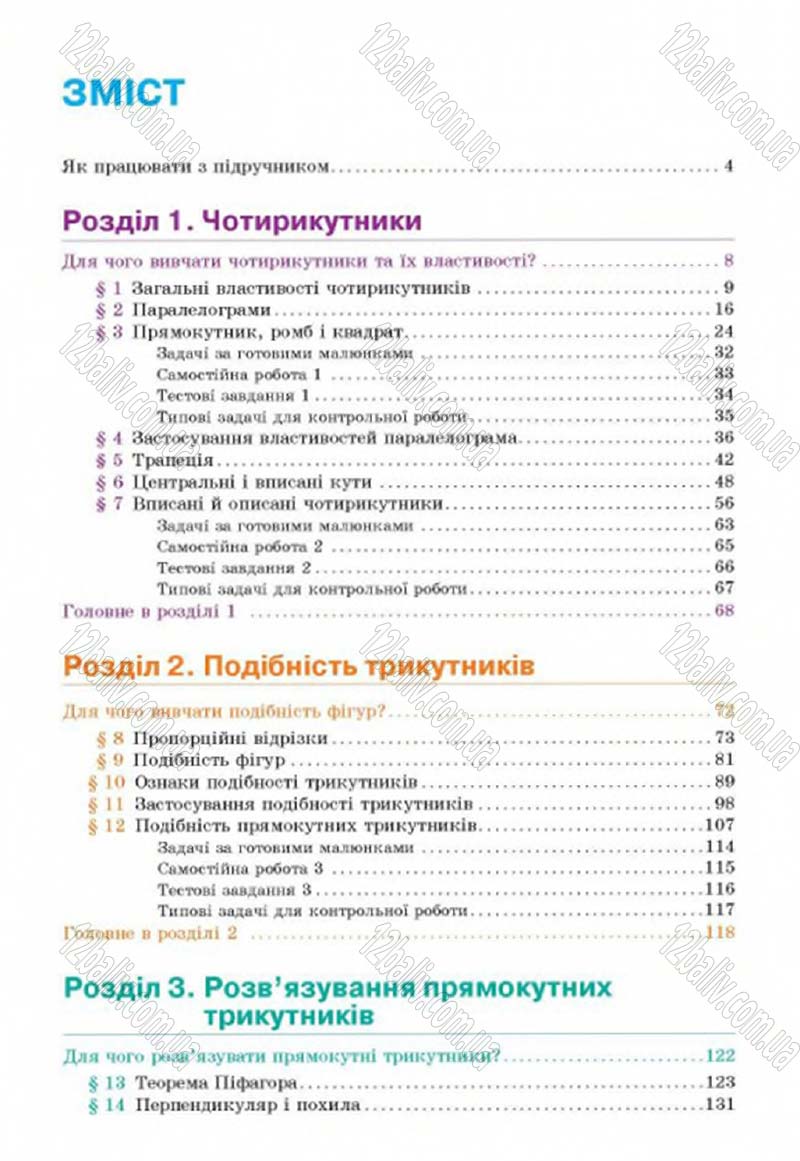 Сторінка 271 - Підручник Геометрія 8 клас Г.П. Бевз, В.Г. Бевз, Н.Г. Владімірова 2016