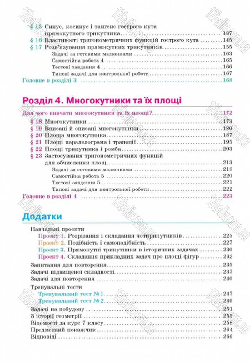 Сторінка 272 - Підручник Геометрія 8 клас Г.П. Бевз, В.Г. Бевз, Н.Г. Владімірова 2016