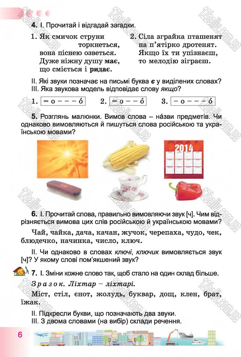 Сторінка 6 - Підручник Українська мова 4 клас Н.В. Гавриш, Т.С. Маркотенко 2015