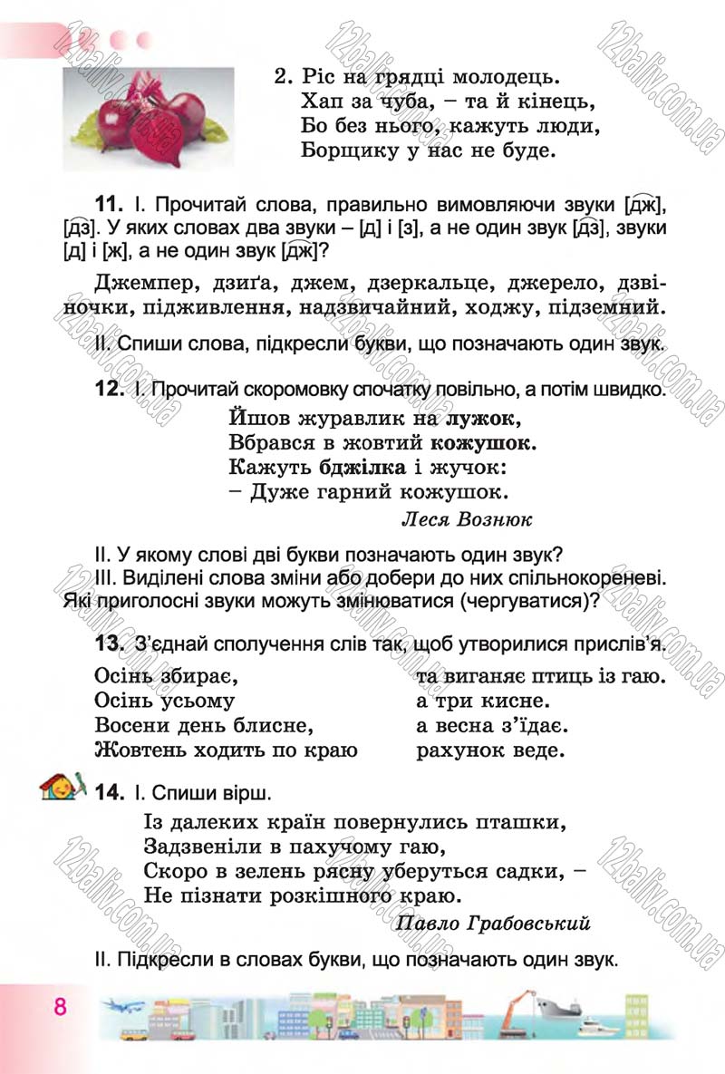 Сторінка 8 - Підручник Українська мова 4 клас Н.В. Гавриш, Т.С. Маркотенко 2015