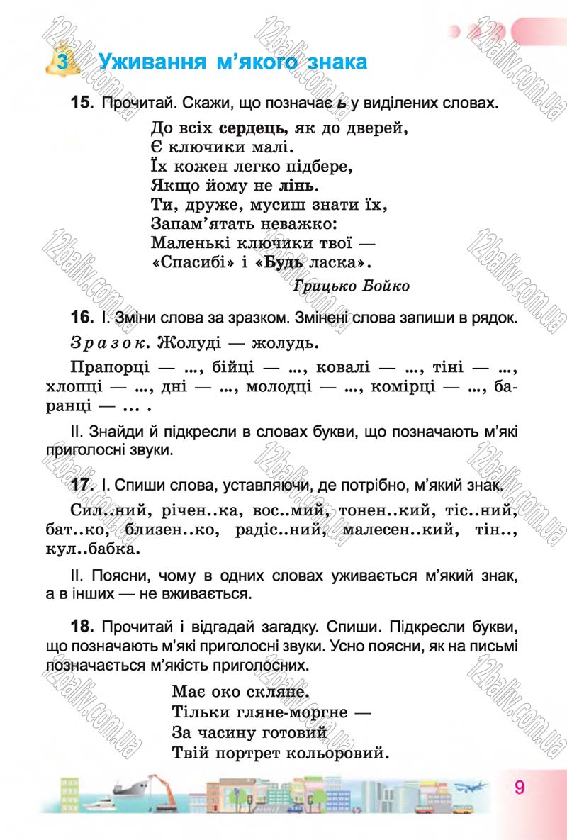Сторінка 9 - Підручник Українська мова 4 клас Н.В. Гавриш, Т.С. Маркотенко 2015