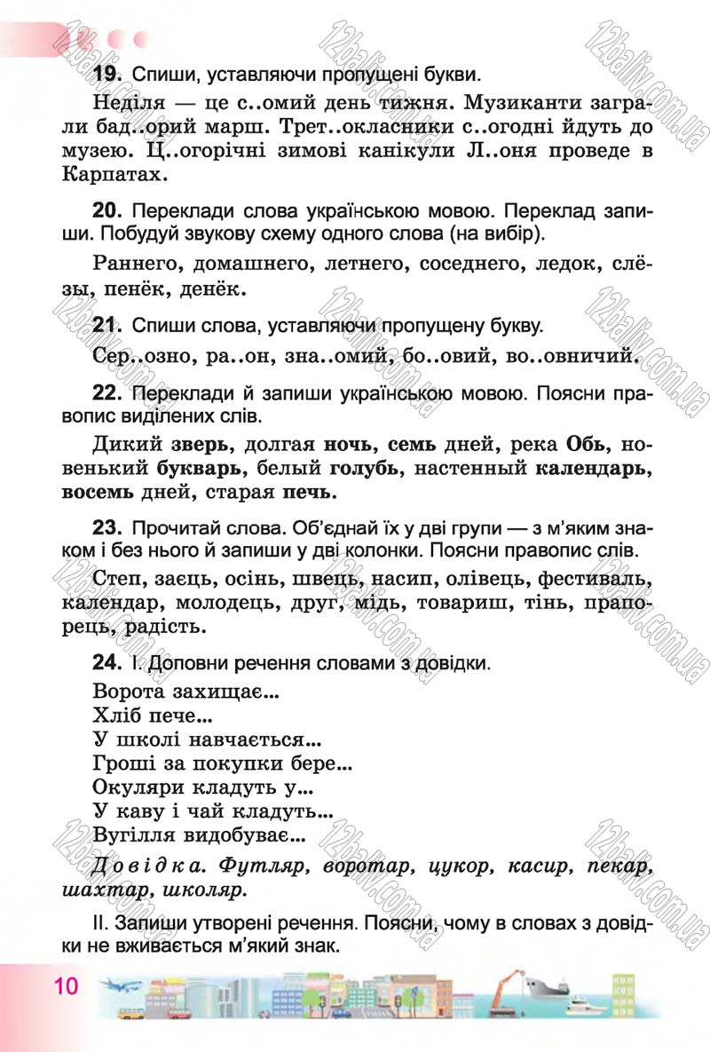 Сторінка 10 - Підручник Українська мова 4 клас Н.В. Гавриш, Т.С. Маркотенко 2015
