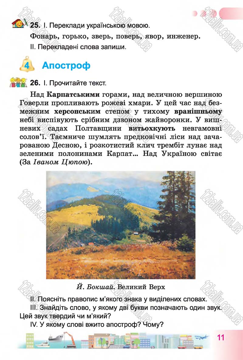 Сторінка 11 - Підручник Українська мова 4 клас Н.В. Гавриш, Т.С. Маркотенко 2015