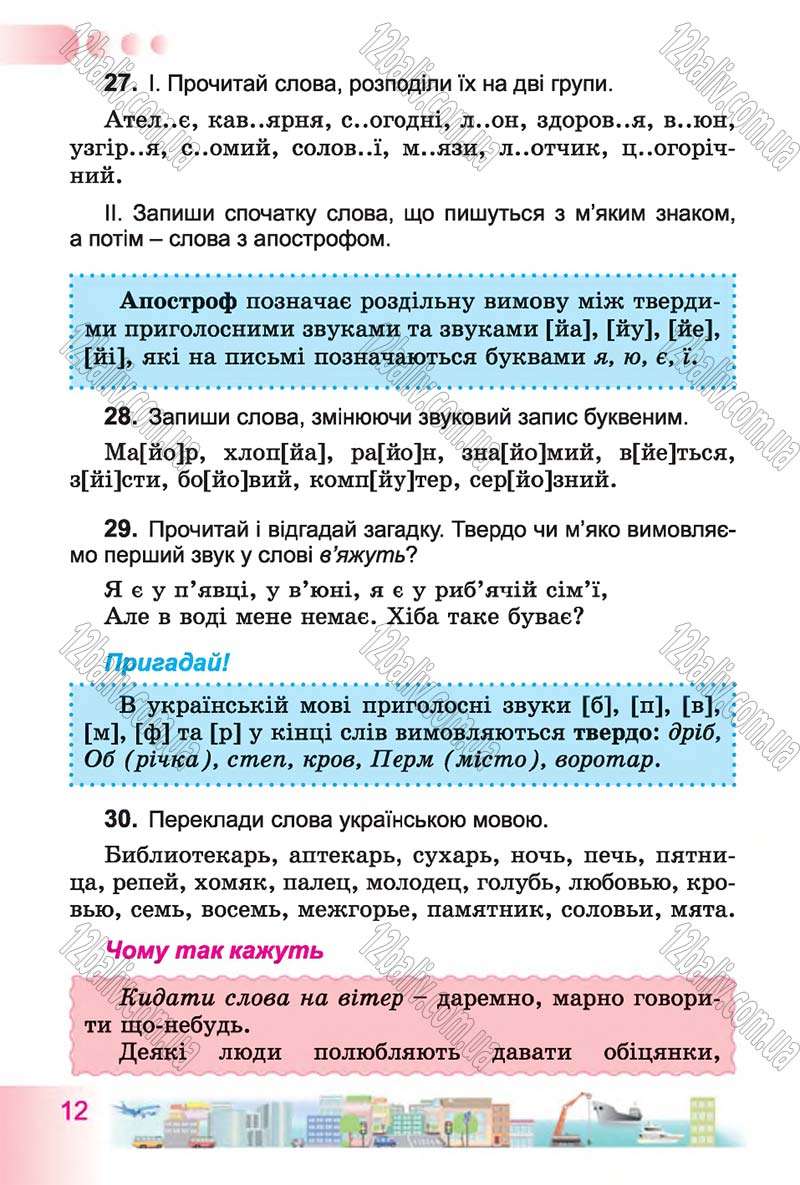 Сторінка 12 - Підручник Українська мова 4 клас Н.В. Гавриш, Т.С. Маркотенко 2015