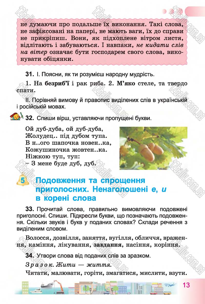 Сторінка 13 - Підручник Українська мова 4 клас Н.В. Гавриш, Т.С. Маркотенко 2015