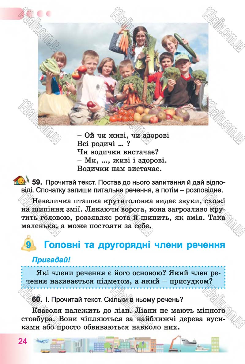 Сторінка 24 - Підручник Українська мова 4 клас Н.В. Гавриш, Т.С. Маркотенко 2015
