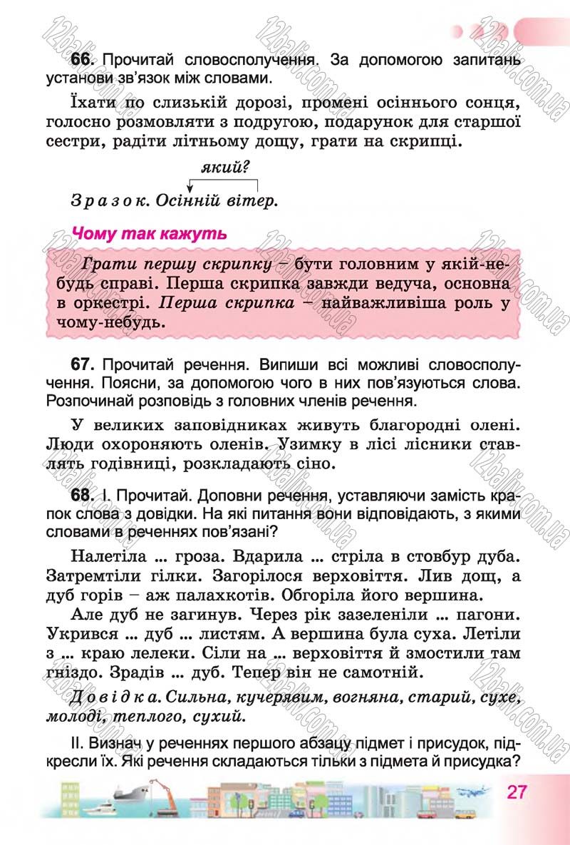 Сторінка 27 - Підручник Українська мова 4 клас Н.В. Гавриш, Т.С. Маркотенко 2015