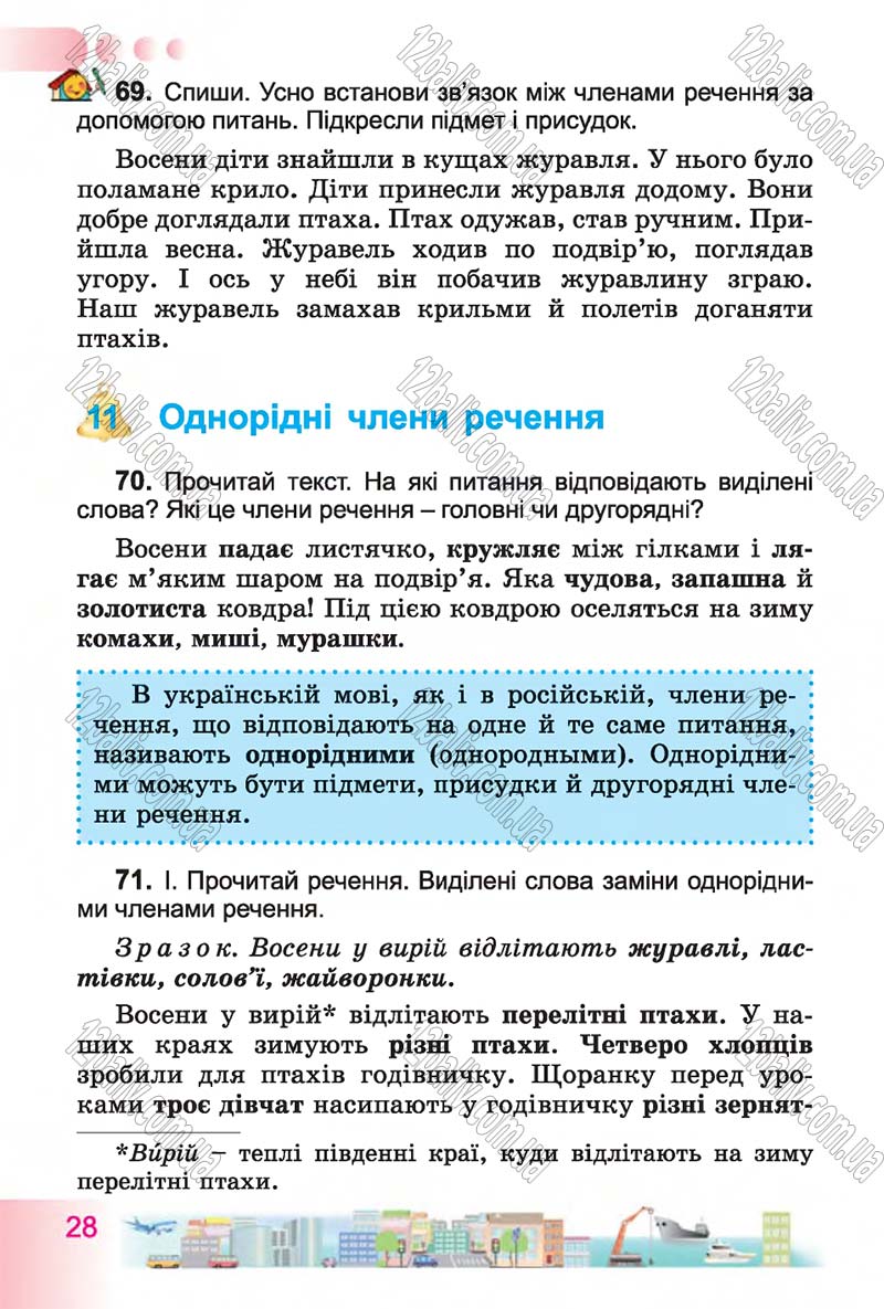 Сторінка 28 - Підручник Українська мова 4 клас Н.В. Гавриш, Т.С. Маркотенко 2015