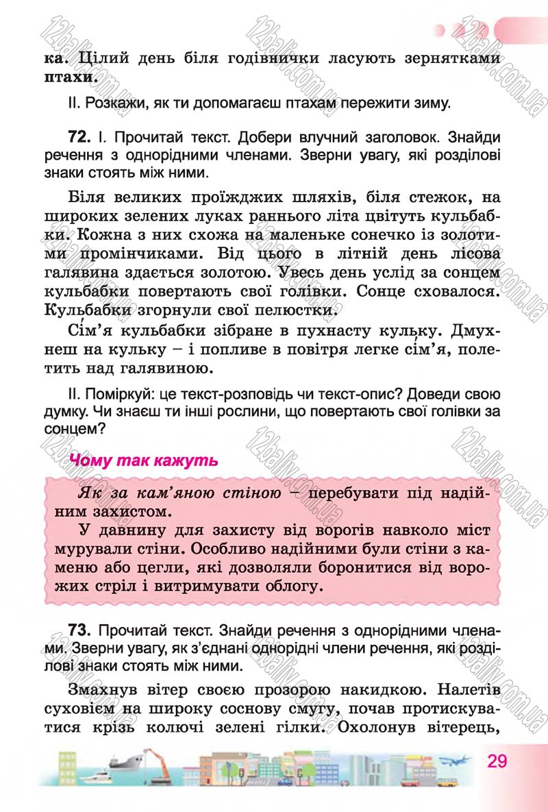 Сторінка 29 - Підручник Українська мова 4 клас Н.В. Гавриш, Т.С. Маркотенко 2015