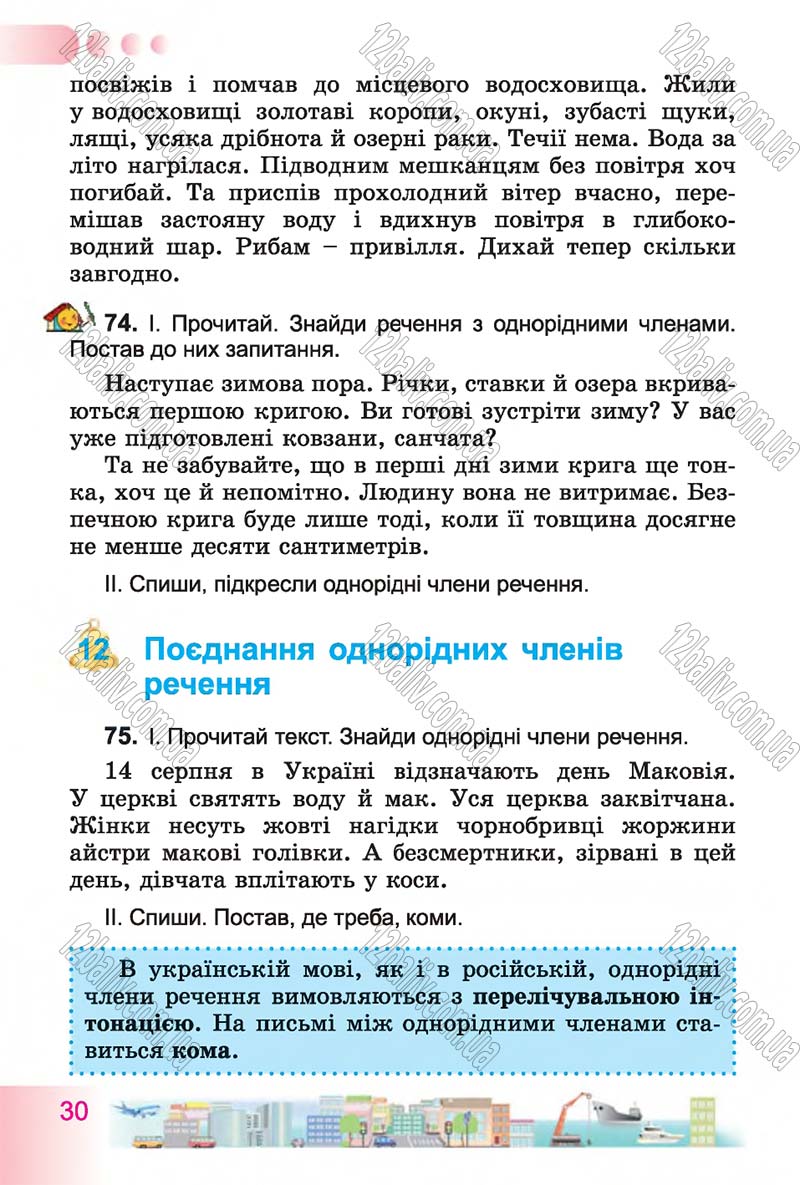 Сторінка 30 - Підручник Українська мова 4 клас Н.В. Гавриш, Т.С. Маркотенко 2015