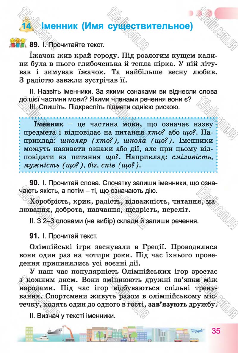 Сторінка 35 - Підручник Українська мова 4 клас Н.В. Гавриш, Т.С. Маркотенко 2015