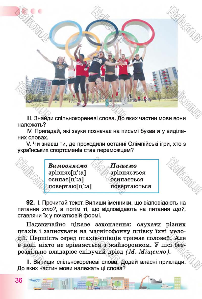 Сторінка 36 - Підручник Українська мова 4 клас Н.В. Гавриш, Т.С. Маркотенко 2015