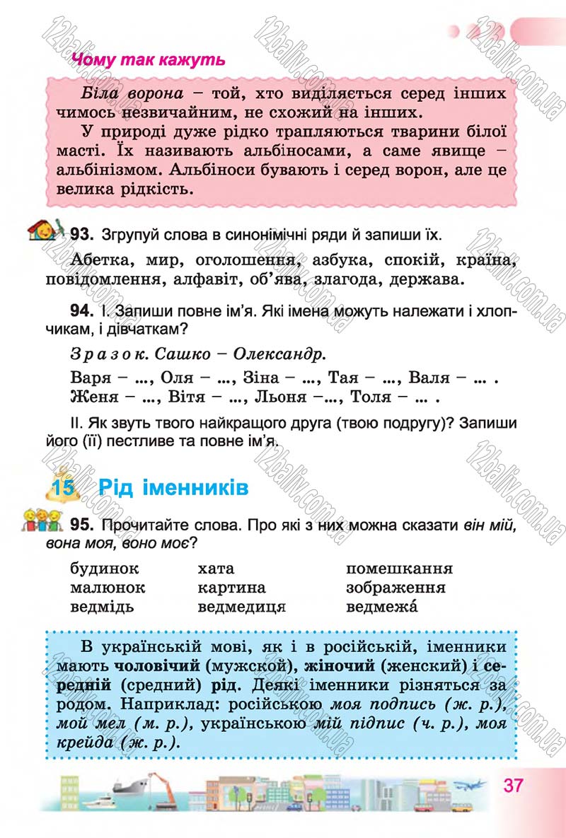 Сторінка 37 - Підручник Українська мова 4 клас Н.В. Гавриш, Т.С. Маркотенко 2015