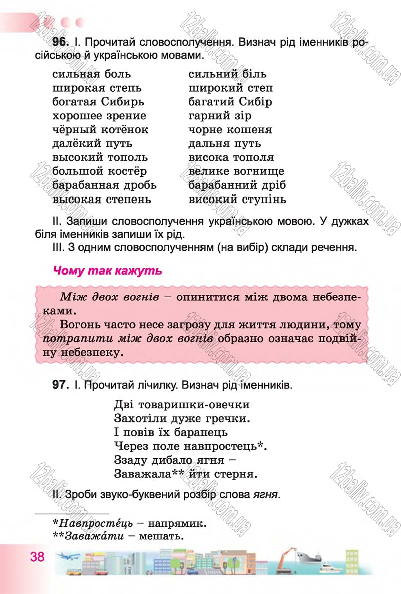 Сторінка 38 - Підручник Українська мова 4 клас Н.В. Гавриш, Т.С. Маркотенко 2015