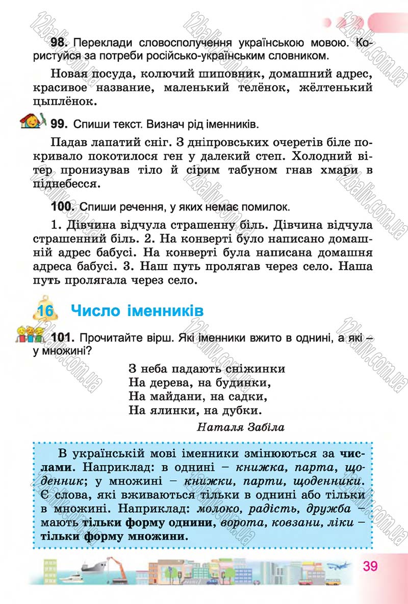 Сторінка 39 - Підручник Українська мова 4 клас Н.В. Гавриш, Т.С. Маркотенко 2015