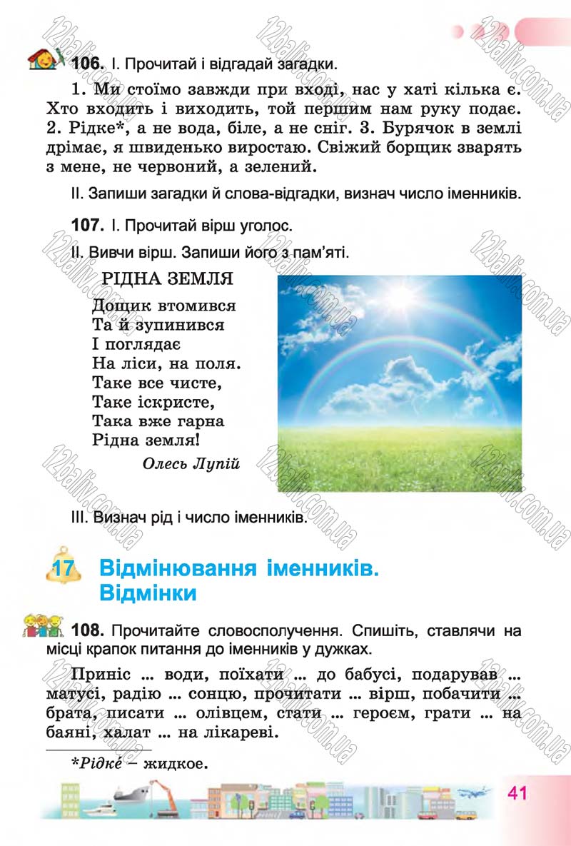 Сторінка 41 - Підручник Українська мова 4 клас Н.В. Гавриш, Т.С. Маркотенко 2015
