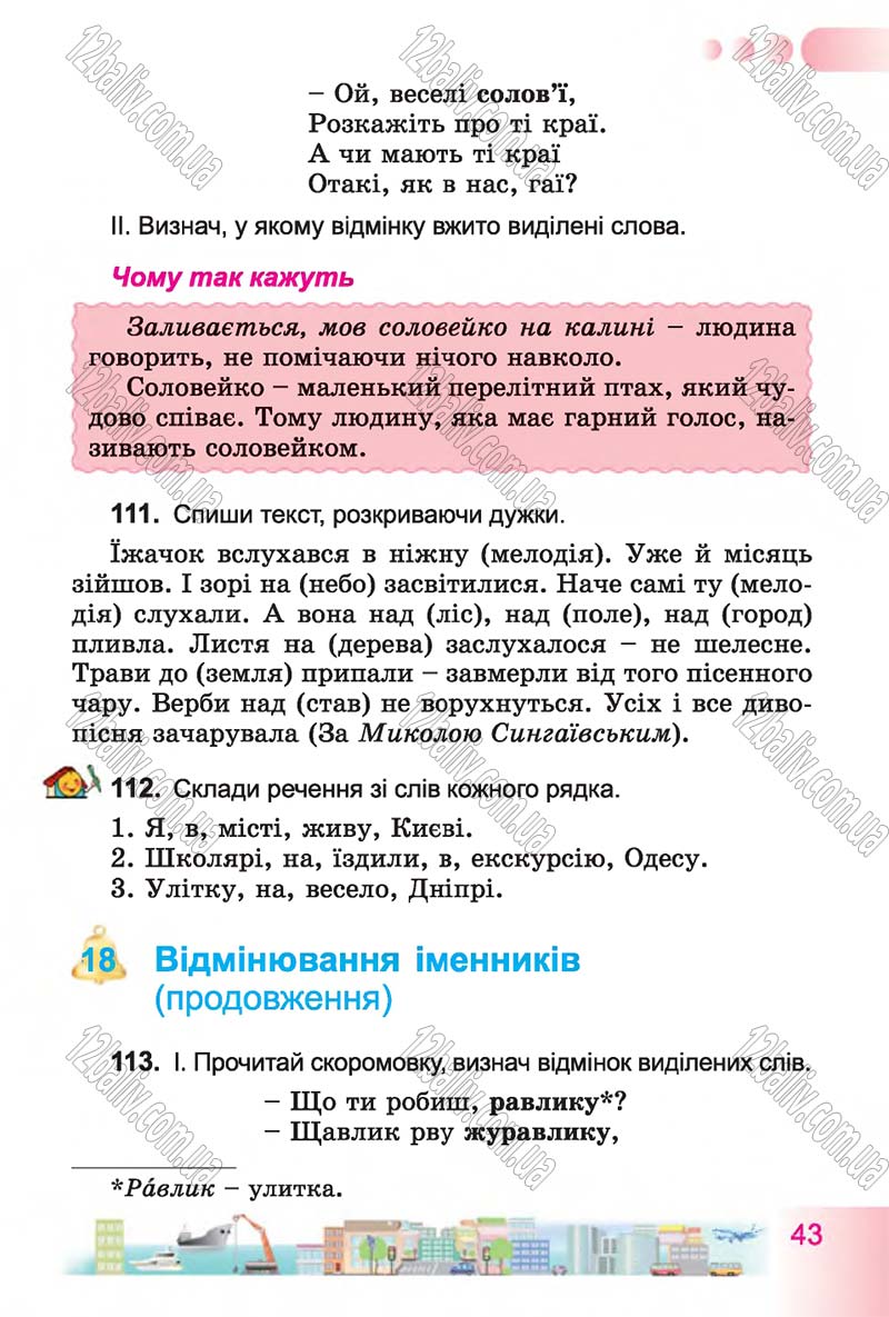 Сторінка 43 - Підручник Українська мова 4 клас Н.В. Гавриш, Т.С. Маркотенко 2015