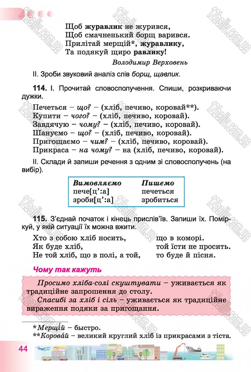 Сторінка 44 - Підручник Українська мова 4 клас Н.В. Гавриш, Т.С. Маркотенко 2015