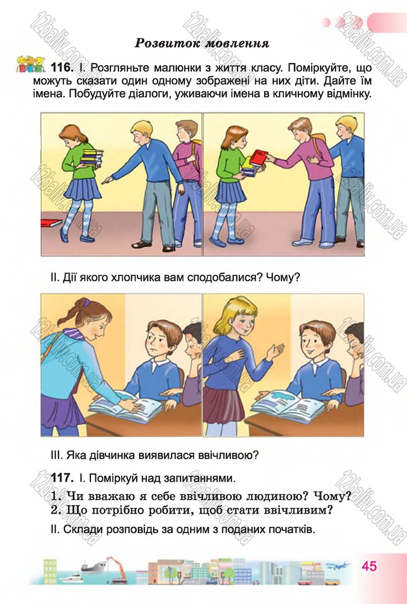 Сторінка 45 - Підручник Українська мова 4 клас Н.В. Гавриш, Т.С. Маркотенко 2015