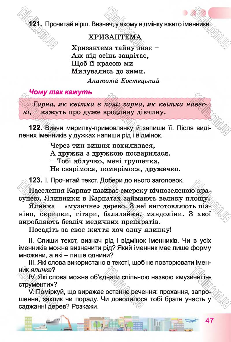 Сторінка 47 - Підручник Українська мова 4 клас Н.В. Гавриш, Т.С. Маркотенко 2015