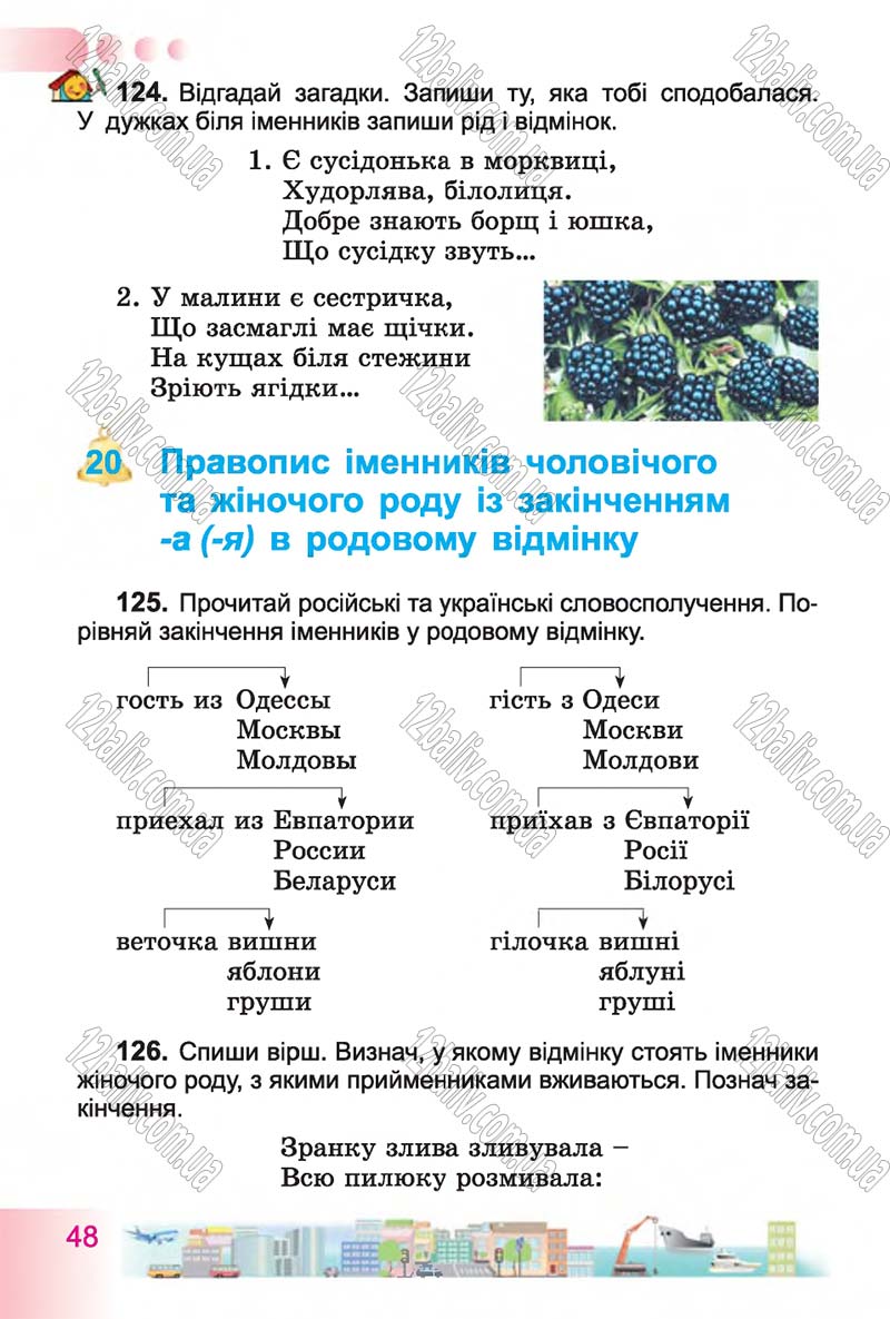 Сторінка 48 - Підручник Українська мова 4 клас Н.В. Гавриш, Т.С. Маркотенко 2015