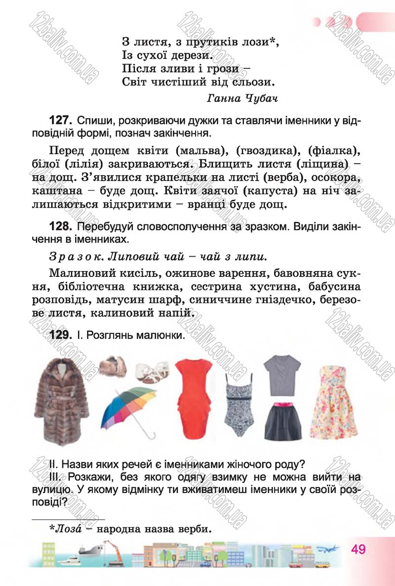 Сторінка 49 - Підручник Українська мова 4 клас Н.В. Гавриш, Т.С. Маркотенко 2015
