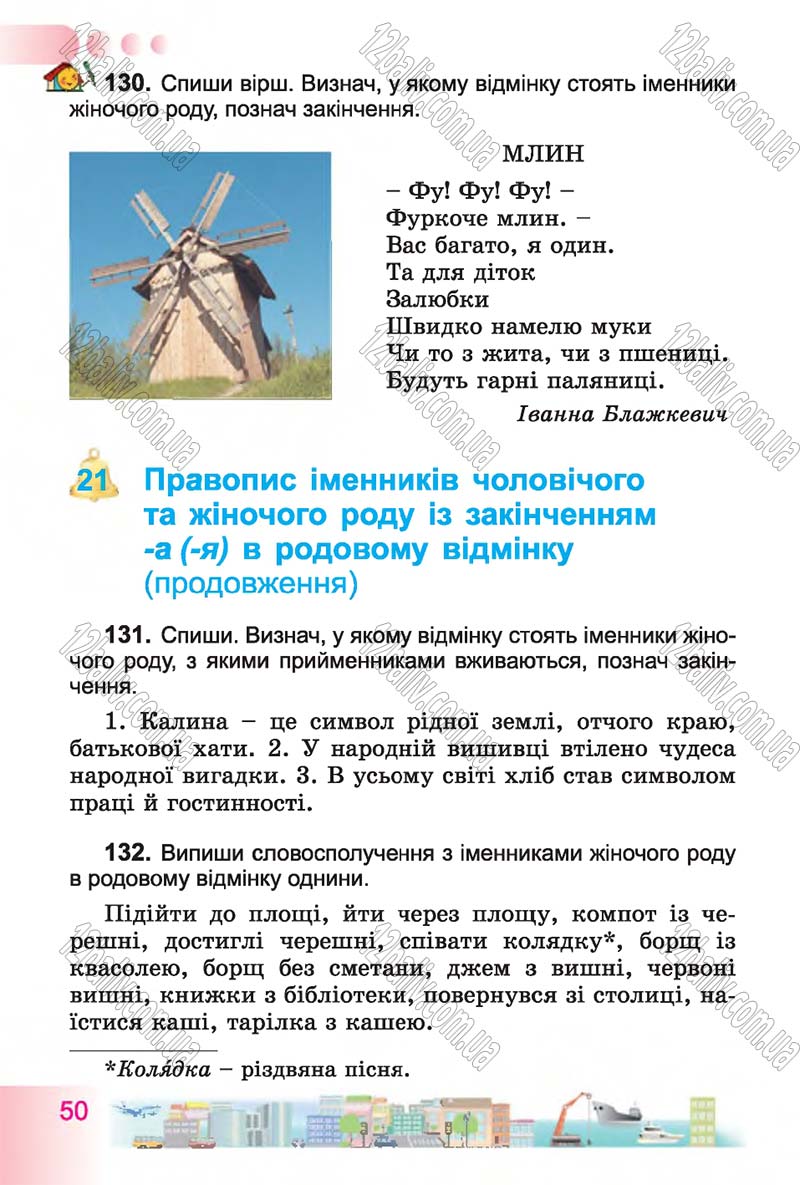 Сторінка 50 - Підручник Українська мова 4 клас Н.В. Гавриш, Т.С. Маркотенко 2015