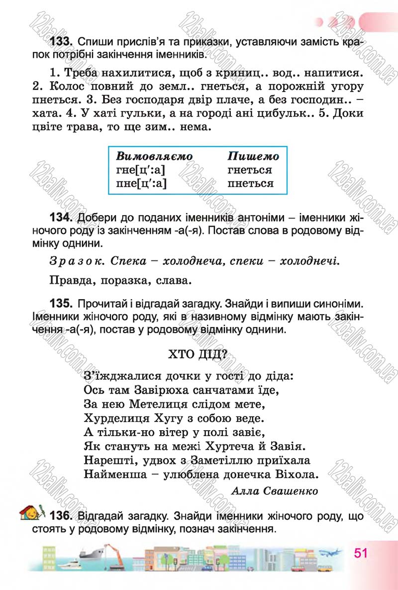Сторінка 51 - Підручник Українська мова 4 клас Н.В. Гавриш, Т.С. Маркотенко 2015