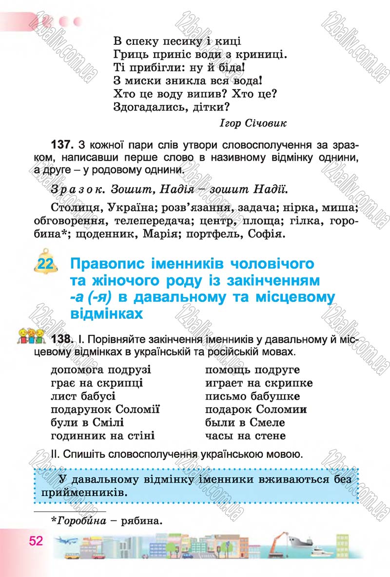Сторінка 52 - Підручник Українська мова 4 клас Н.В. Гавриш, Т.С. Маркотенко 2015