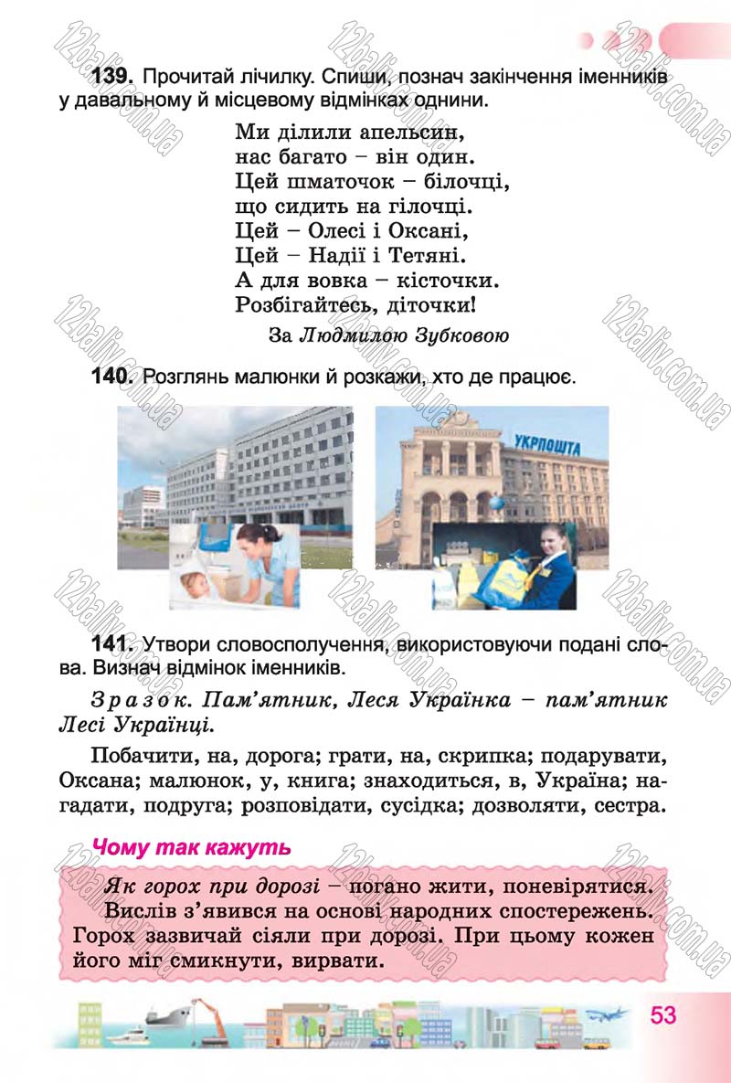 Сторінка 53 - Підручник Українська мова 4 клас Н.В. Гавриш, Т.С. Маркотенко 2015