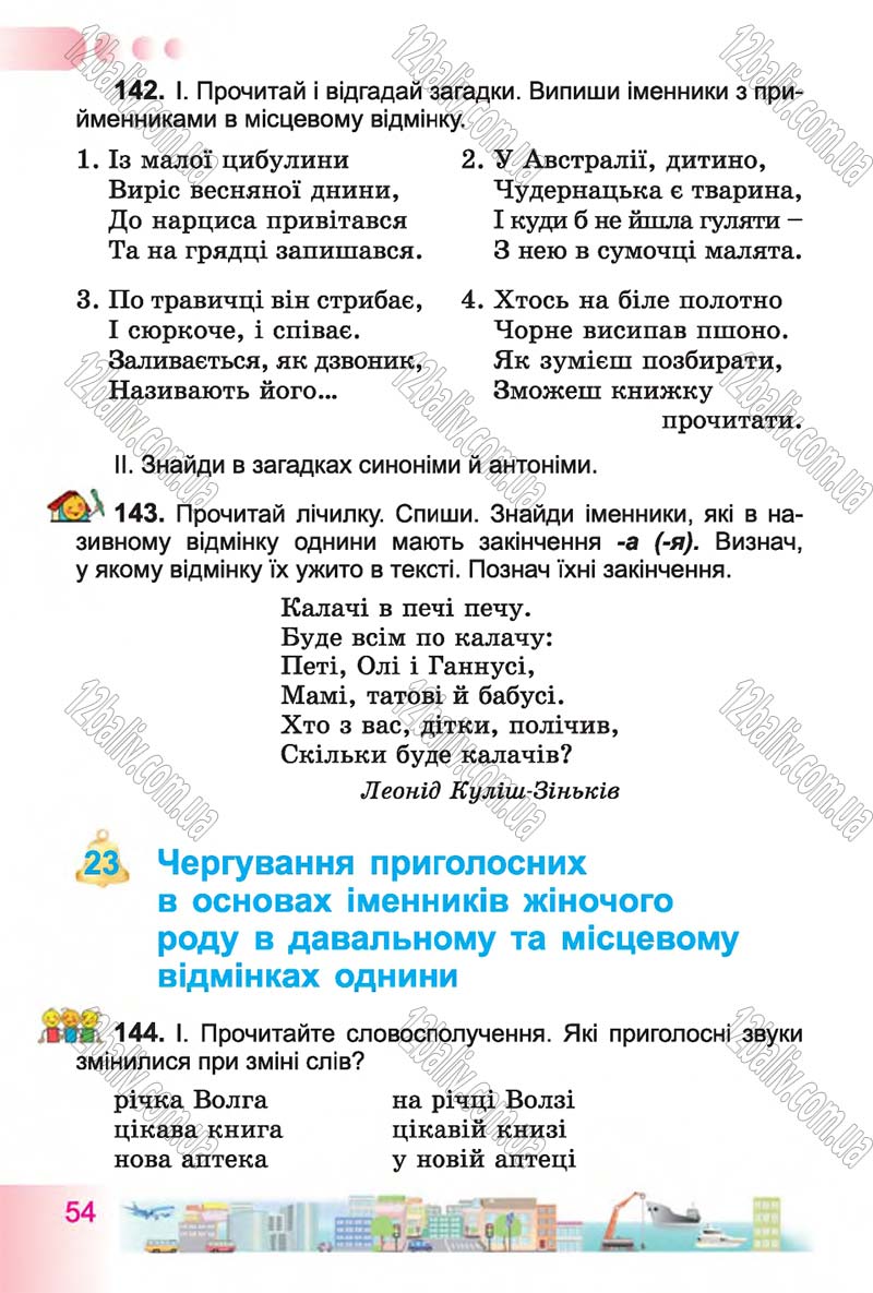 Сторінка 54 - Підручник Українська мова 4 клас Н.В. Гавриш, Т.С. Маркотенко 2015