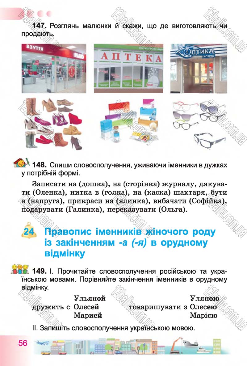 Сторінка 56 - Підручник Українська мова 4 клас Н.В. Гавриш, Т.С. Маркотенко 2015