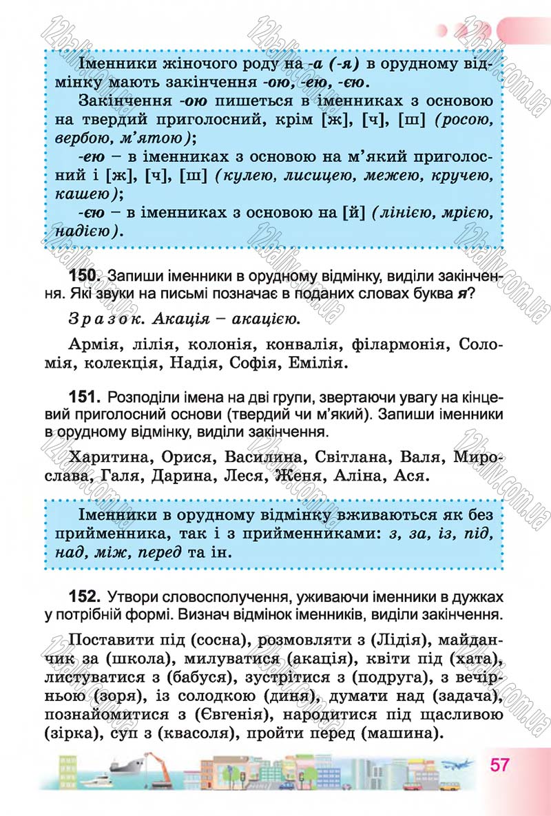 Сторінка 57 - Підручник Українська мова 4 клас Н.В. Гавриш, Т.С. Маркотенко 2015