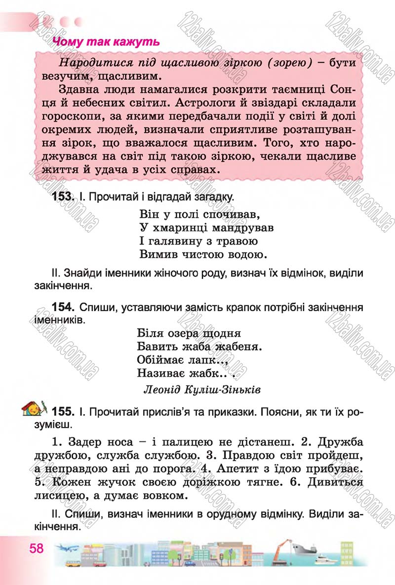 Сторінка 58 - Підручник Українська мова 4 клас Н.В. Гавриш, Т.С. Маркотенко 2015