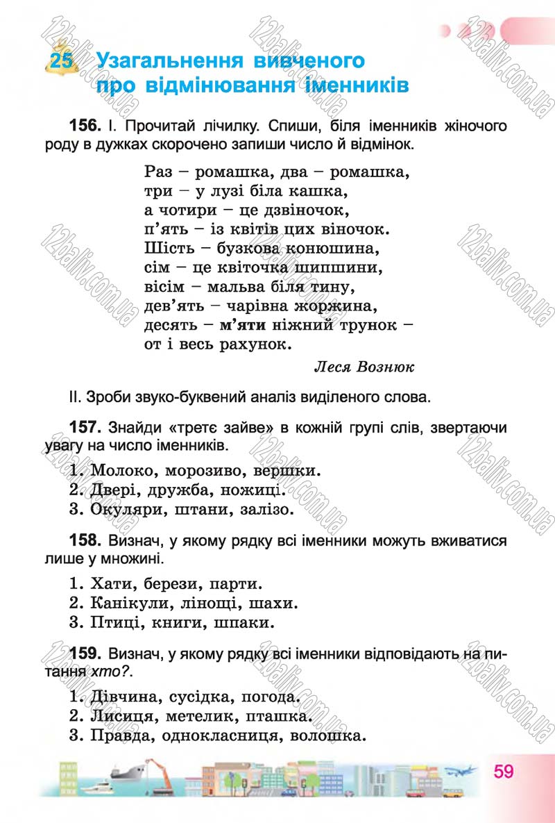 Сторінка 59 - Підручник Українська мова 4 клас Н.В. Гавриш, Т.С. Маркотенко 2015