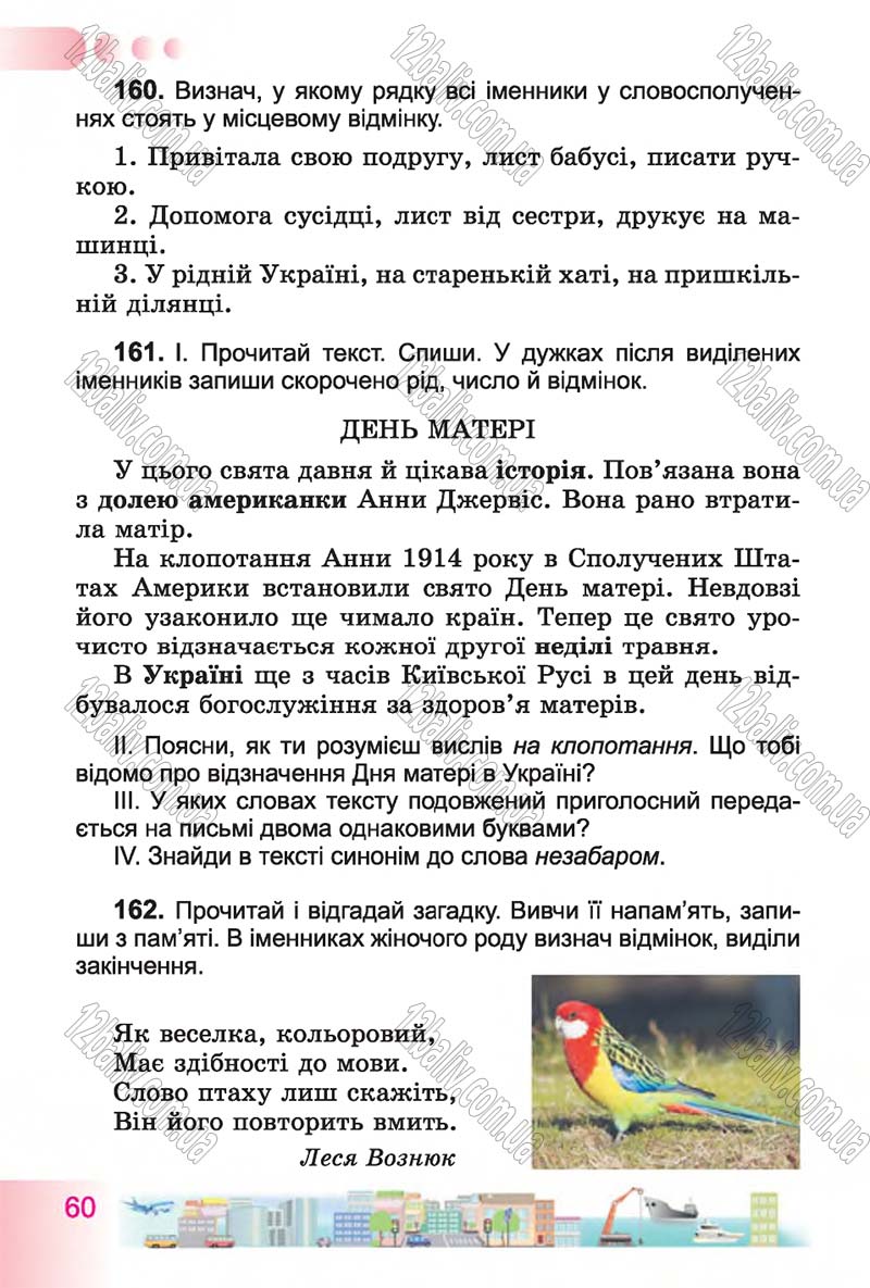 Сторінка 60 - Підручник Українська мова 4 клас Н.В. Гавриш, Т.С. Маркотенко 2015