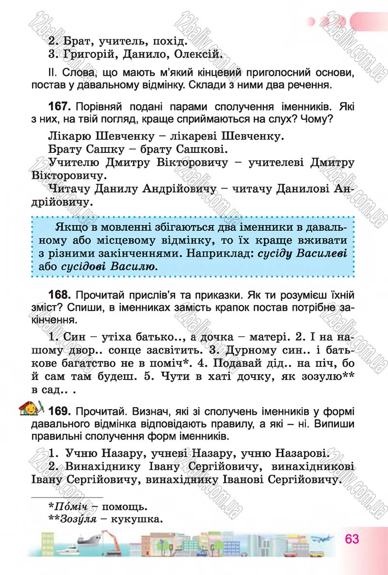 Сторінка 63 - Підручник Українська мова 4 клас Н.В. Гавриш, Т.С. Маркотенко 2015