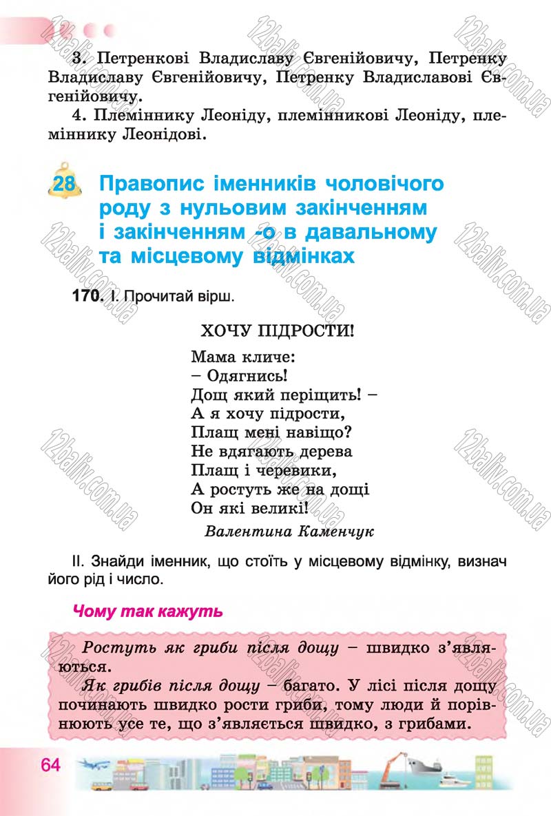 Сторінка 64 - Підручник Українська мова 4 клас Н.В. Гавриш, Т.С. Маркотенко 2015