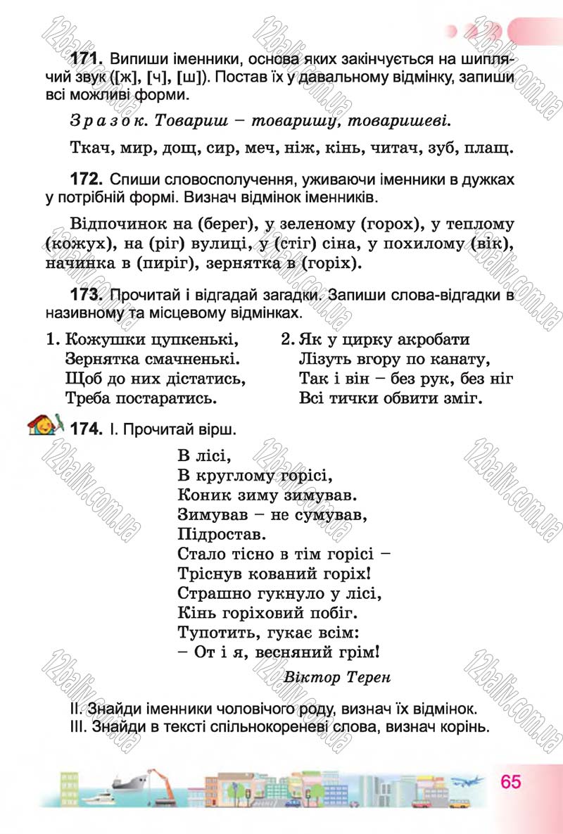 Сторінка 65 - Підручник Українська мова 4 клас Н.В. Гавриш, Т.С. Маркотенко 2015