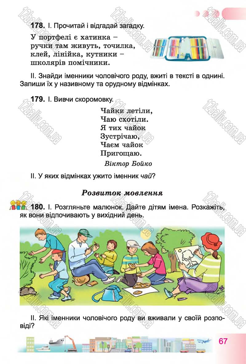 Сторінка 67 - Підручник Українська мова 4 клас Н.В. Гавриш, Т.С. Маркотенко 2015