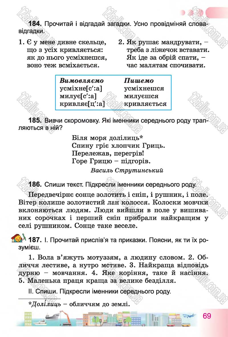 Сторінка 69 - Підручник Українська мова 4 клас Н.В. Гавриш, Т.С. Маркотенко 2015